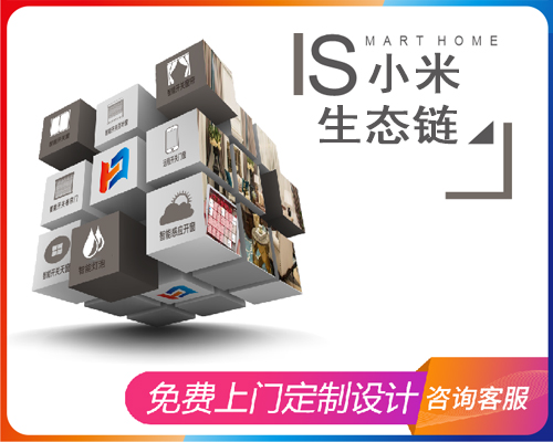 智能家居系統 智能家居系統